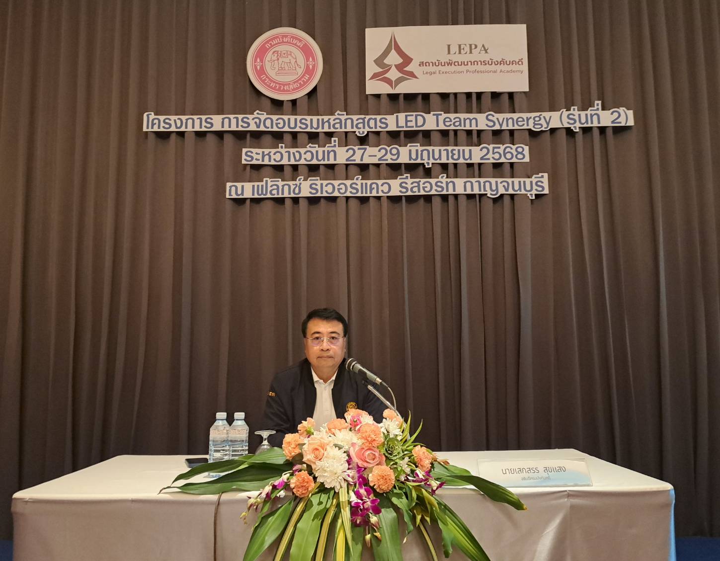 ﻿กรมบังคับคดี จัดโครงการอบรมหลักสูตร LED Team Synergy รุ่นที่ 2